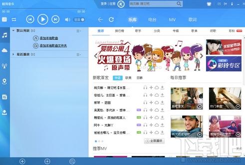 酷狗音乐,酷狗音乐盒2014,酷狗音乐盒2014官方免费下载