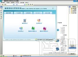 宏达编辑部综合管理系统,宏达编辑部综合管理系统下载,综合管理系统