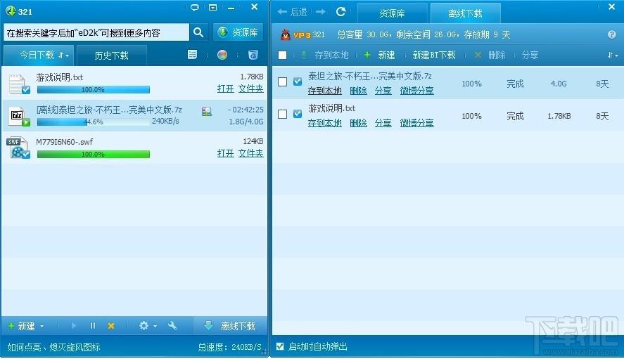 迅雷7小助手,迅雷7小助手下载,迅雷7小助手官方下载