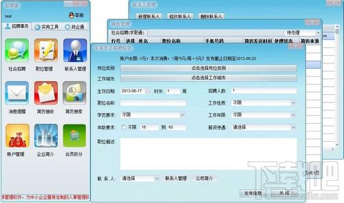 招聘通,招聘通下载,企业招聘