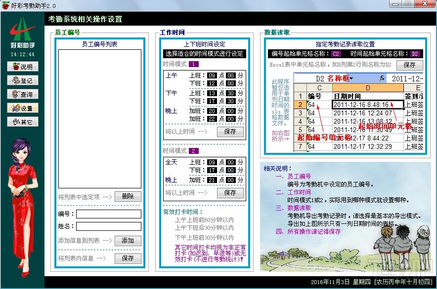 好彩考勤助手,好彩考勤助手下载,好彩考勤助手官方下载