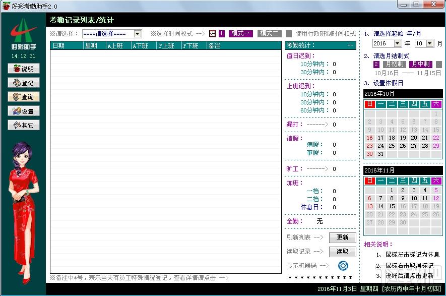 好彩考勤助手,好彩考勤助手下载,好彩考勤助手官方下载
