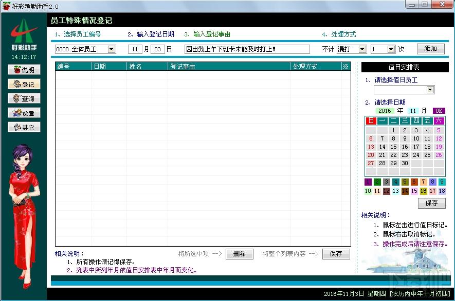 好彩考勤助手,好彩考勤助手下载,好彩考勤助手官方下载