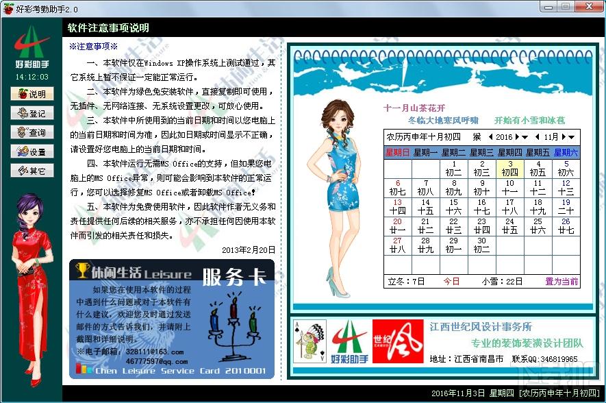 好彩考勤助手,好彩考勤助手下载,好彩考勤助手官方下载