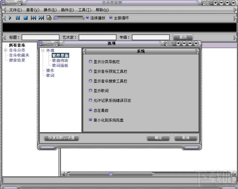 音乐管家婆,音乐管家婆下载,MP3管理软件