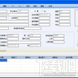 宏方人事档案管理软件,宏方人事档案管理软件下载,宏方人事档案管理软件官方下载