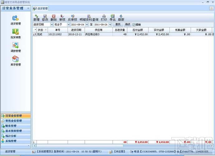 维客文体用品管理系统,维客文体用品管理系统下载,文体用品管理系统