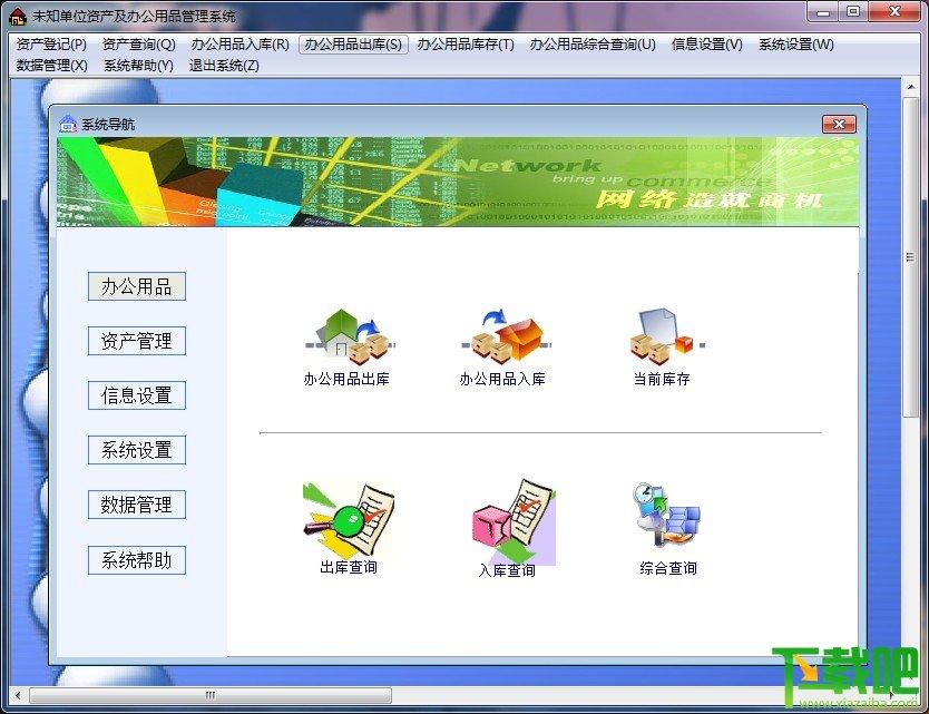 办公用品管理系统,办公用品管理系统绿色
