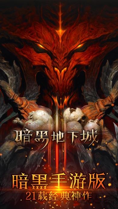拇指游戏暗黑地下城下载,暗黑地下城,挂机手游,拇指手游