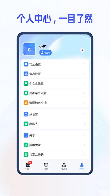 新中大i8c手机客户端下载,新中大i8c,项目app,管理app