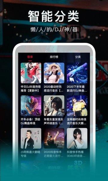 dj秀app官方版下载,dj秀,音乐app,djapp