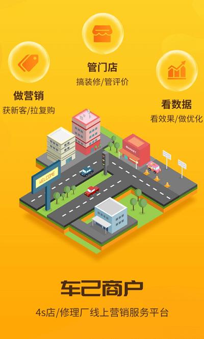 车己商户手机版下载,车己商户,商户app,办公app