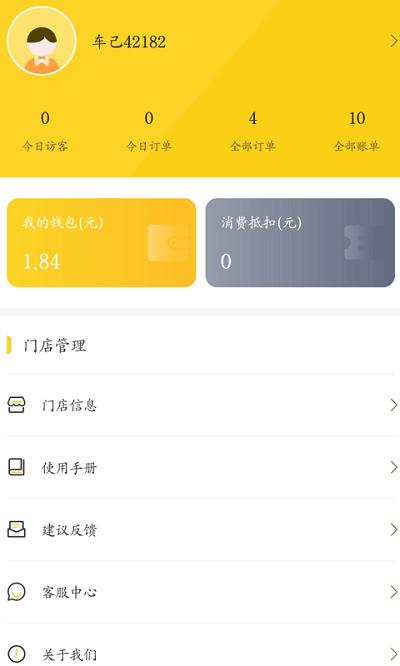 车己商户手机版下载,车己商户,商户app,办公app