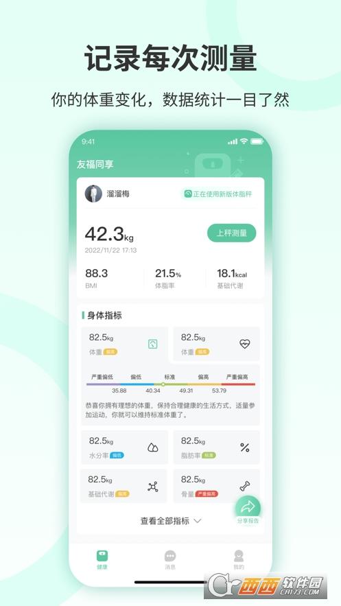 友福健康,智能体脂秤.