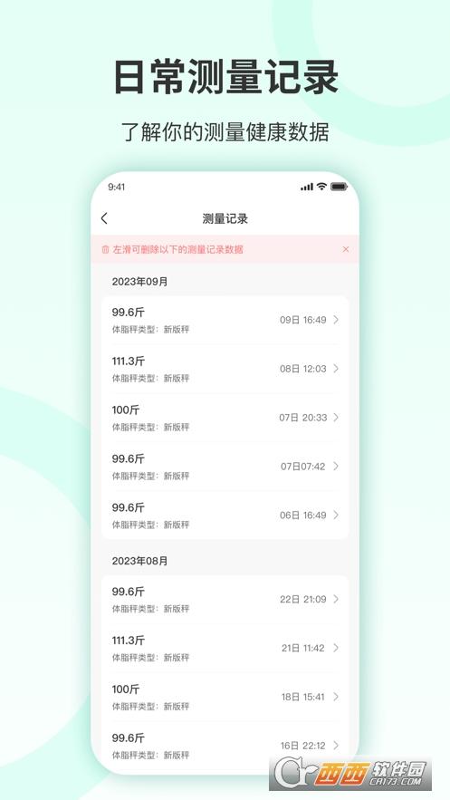 友福健康,智能体脂秤.