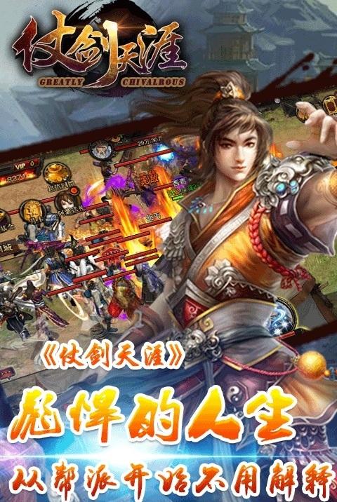 仗剑天涯手游破解版下载,仗剑天涯,江湖手游,侠客手游