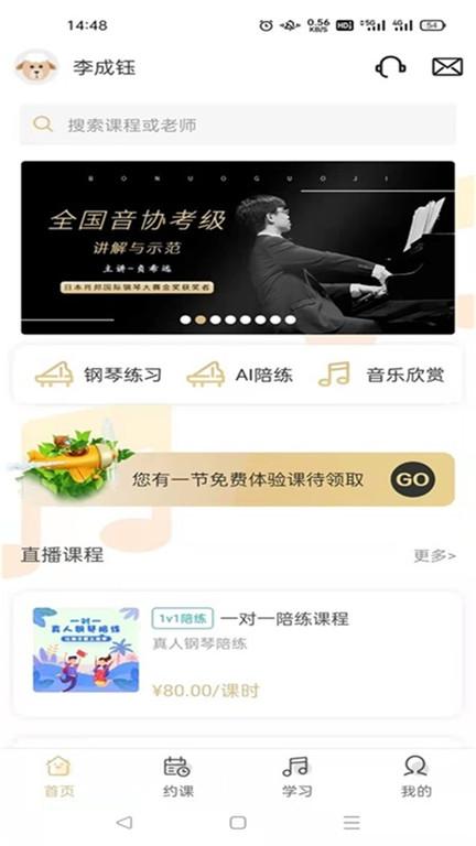柏诺音乐客户端下载,柏诺音乐,音乐app,乐器app