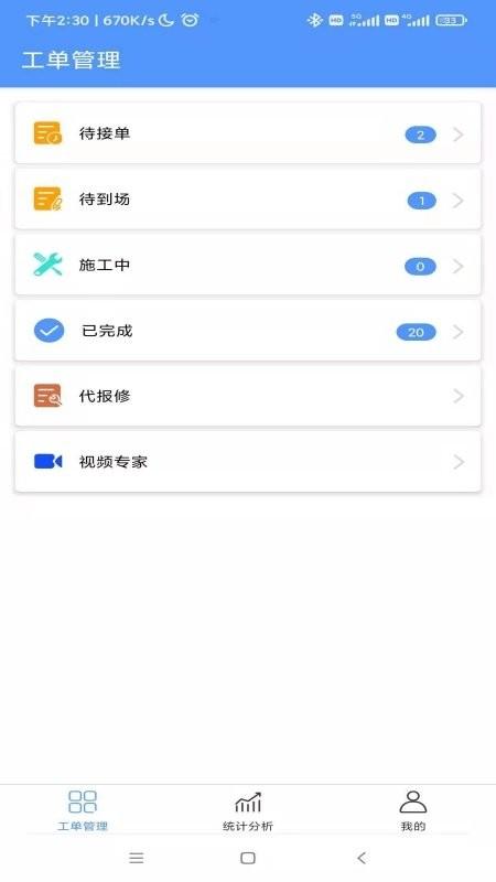 智数畅联运维服务平台app下载,效率app,实用app,智数畅联运维服务平台