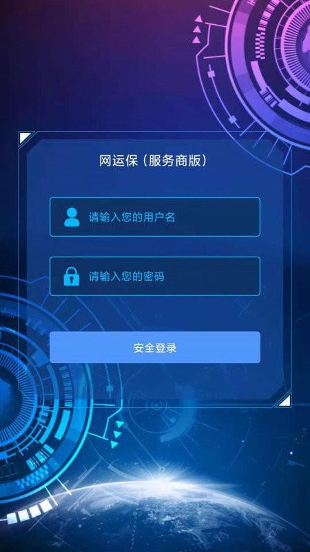 智数畅联运维服务平台app下载,效率app,实用app,智数畅联运维服务平台