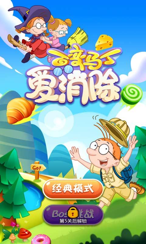 百变马丁爱消除破解版游戏下载,百变马丁爱消除,消除游戏