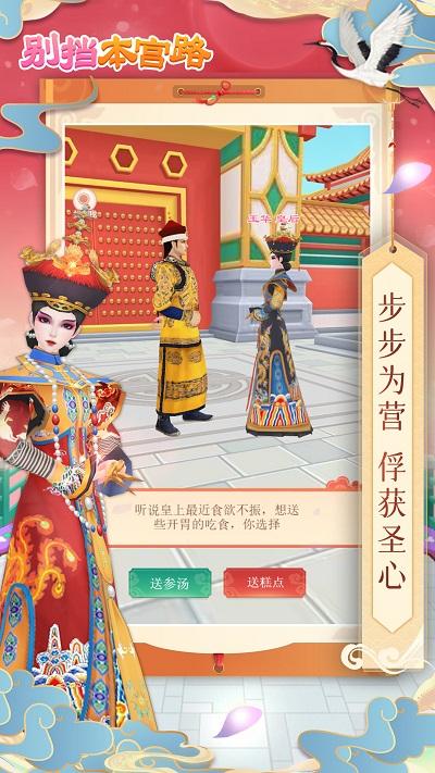别挡本宫路游戏下载,别挡本宫路,宫廷游戏,跑酷游戏