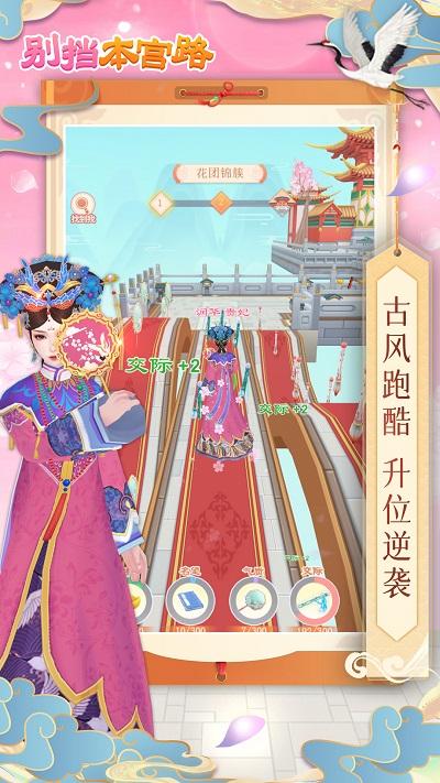 别挡本宫路游戏下载,别挡本宫路,宫廷游戏,跑酷游戏