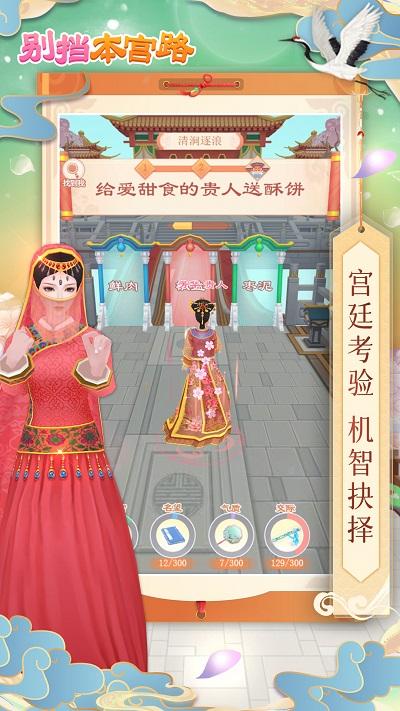 别挡本宫路游戏下载,别挡本宫路,宫廷游戏,跑酷游戏