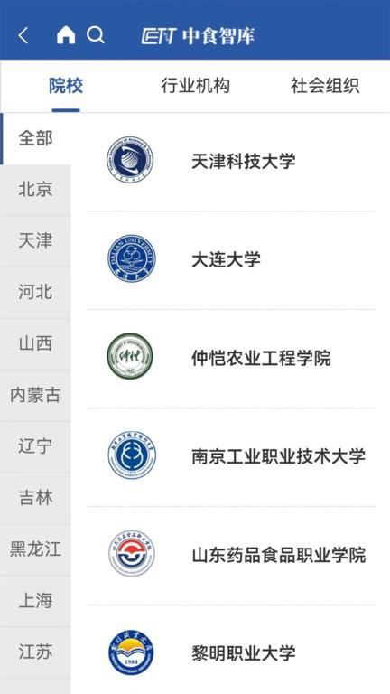 中食智库官方版下载,中食智库,食品行业app,食品资讯app