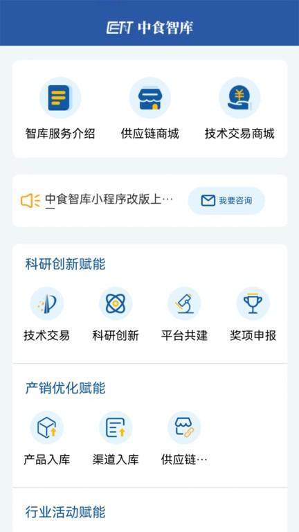 中食智库官方版下载,中食智库,食品行业app,食品资讯app
