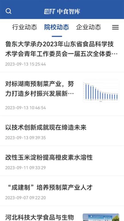 中食智库官方版下载,中食智库,食品行业app,食品资讯app