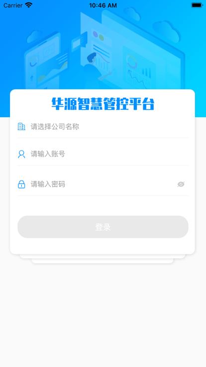 华源电力app下载,华源电力,电力企业app,办公app