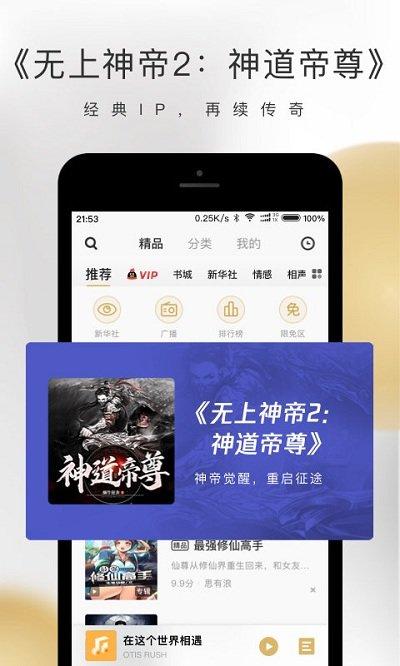 企鹅fm免费听书下载,电台app,收音机app,企鹅fm