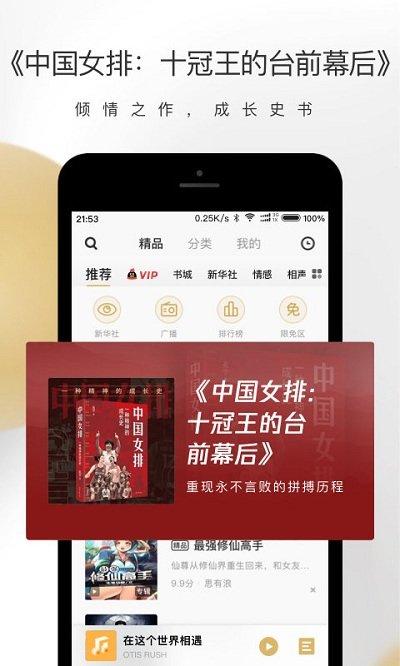 企鹅fm免费听书下载,电台app,收音机app,企鹅fm