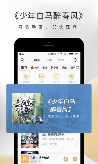 企鹅fm免费听书下载,电台app,收音机app,企鹅fm