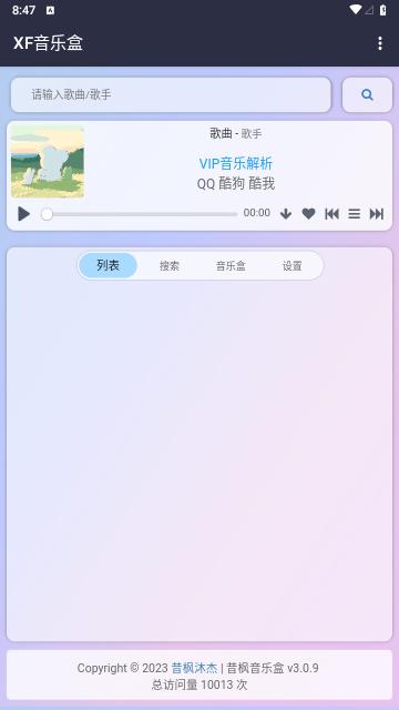 昔枫音乐盒手机版下载,昔枫音乐盒,音乐盒app,音乐播放器app