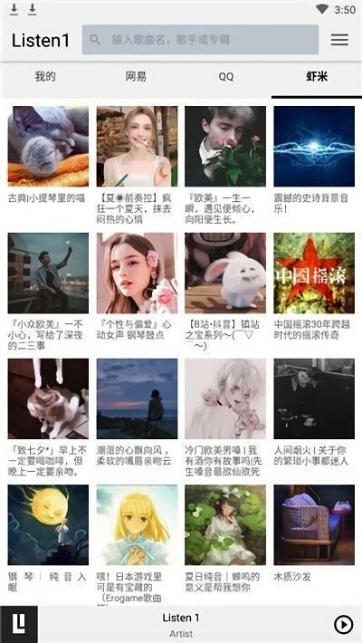 listen1音乐播放器官方版下载,listen1,音乐播放器,听歌app