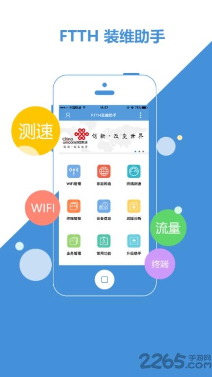 ftth装维助手app下载,装维助手,办公app