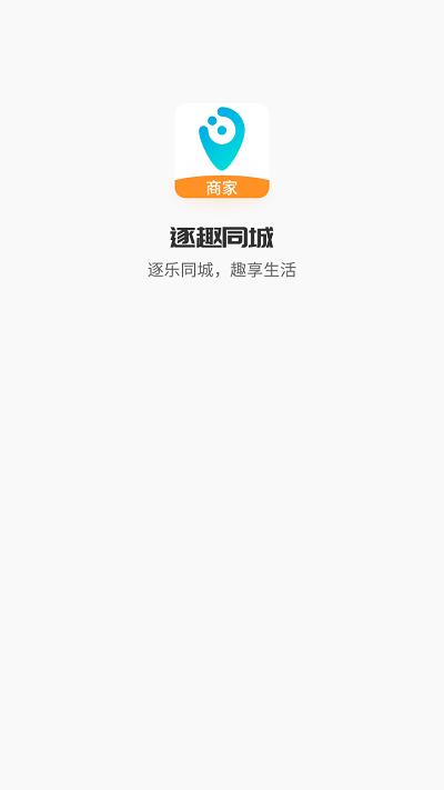 逐趣同城商家版下载,逐趣同城,商家app,配送app