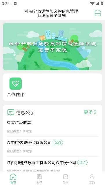 优胜城废管理系统下载,优胜城废,废物运输app,废物转移app
