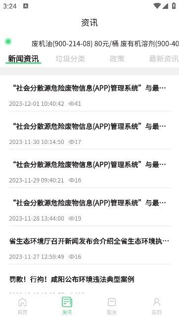 优胜城废管理系统下载,优胜城废,废物运输app,废物转移app