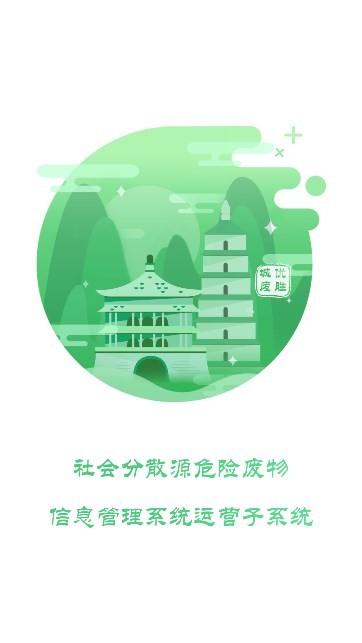 优胜城废管理系统下载,优胜城废,废物运输app,废物转移app