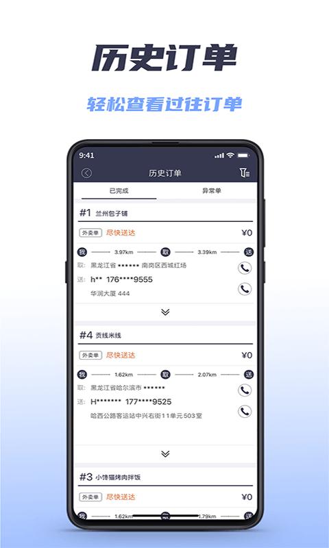 微刷快点配送版下载,微刷快点,配送app,接单app