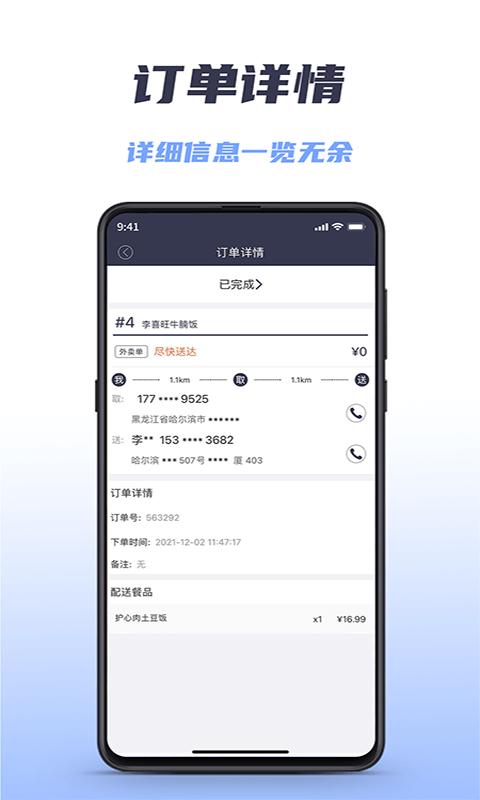 微刷快点配送版下载,微刷快点,配送app,接单app