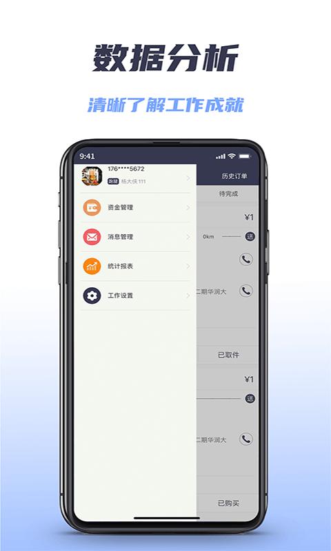 微刷快点配送版下载,微刷快点,配送app,接单app